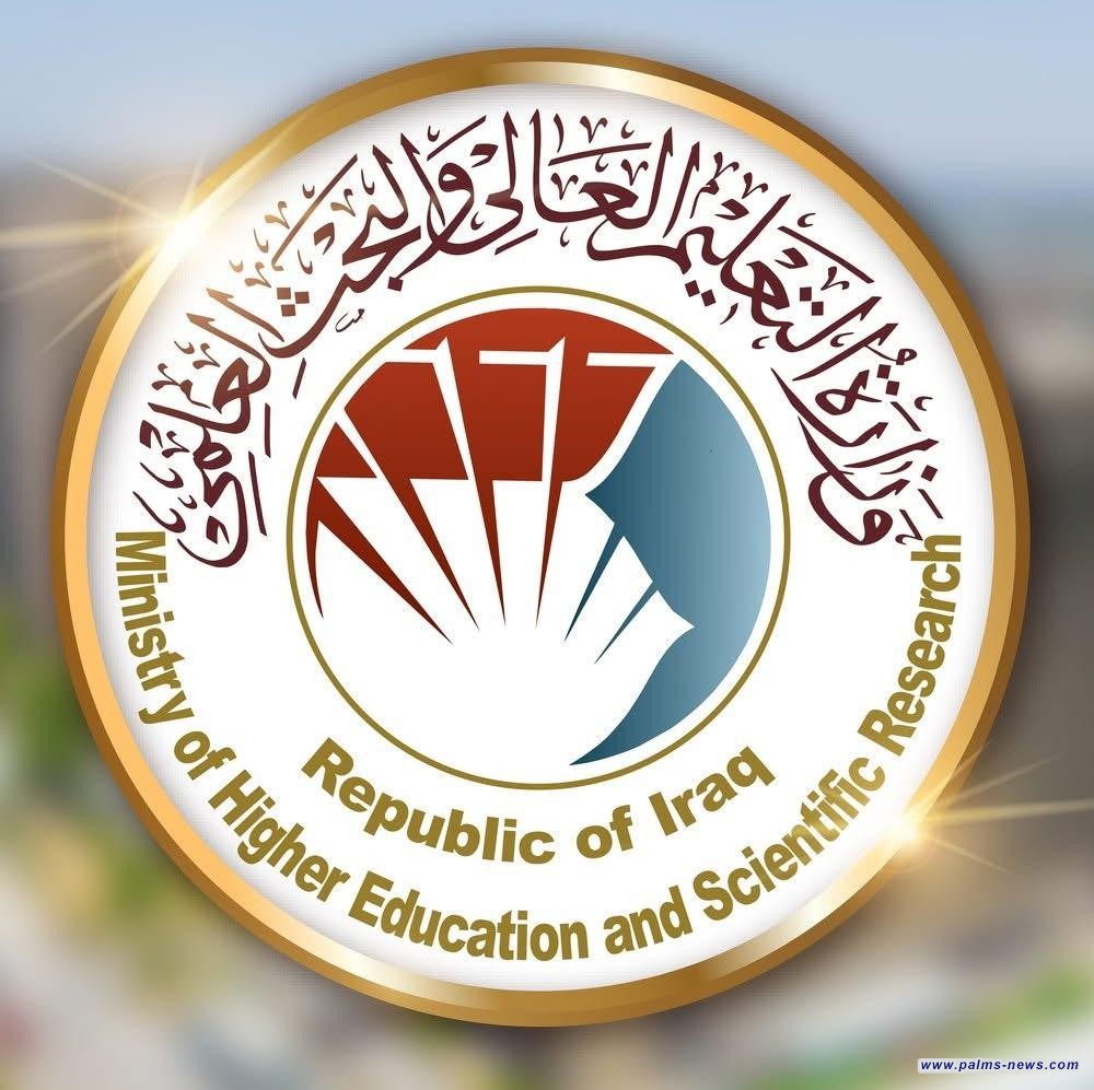 التعليم العالي: تصدر أمراً وزارياً باستحداث كلية التميّز وكلية الذكاء الاصطناعي في جامعة بغداد بدءاً من العام الدراسي المقبل.